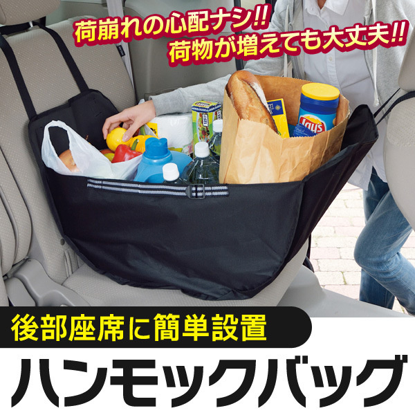 日本汽車吊床購物袋