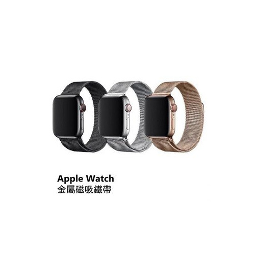 Apple Watch米蘭尼斯磁吸式金屬錶帶  iwatch 錶帶