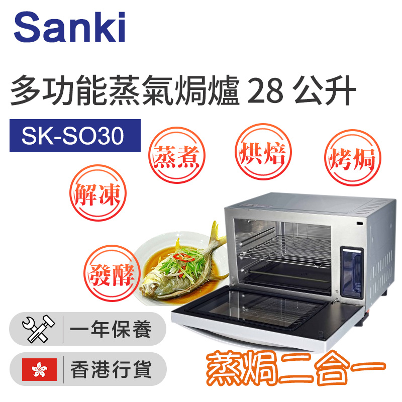 日本山崎 Sanki - SK-SO30 多功能蒸氣焗爐 (香港行貨)