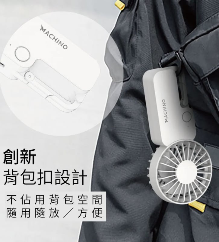 Machino Mini 12 手持強力風扇 - SomeGadget - STOREROOM 物適