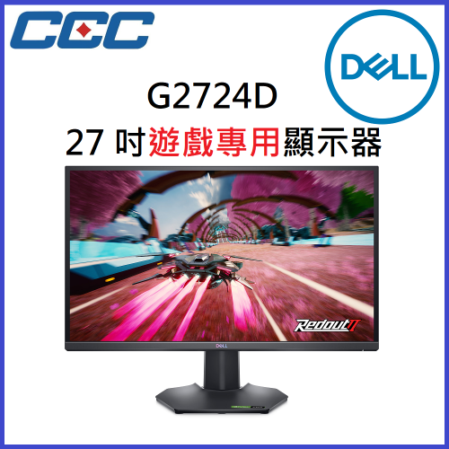 Dell G2724D 165Hz HDR400 遊戲專用顯示器- CEC Shop