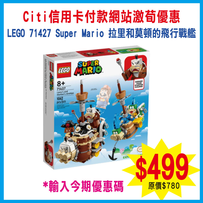 [預訂] LEGO 71427 Larry's and Morton’s Airships Expansion Set 拉里和莫頓的飛行戰艦 ...