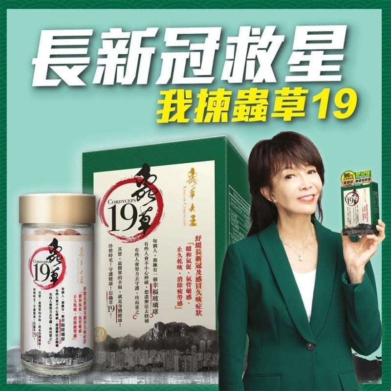 蟲草大王蟲草19