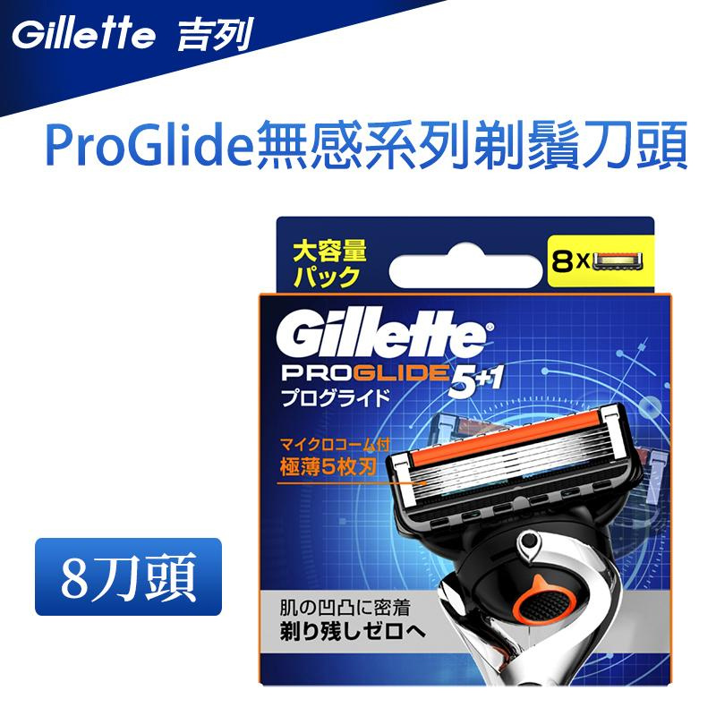Gillette 吉列 - ProGlide無感系列剃鬚刀頭 8片【平行進口】 - 宏基數碼