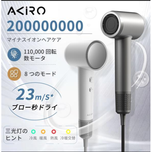 AKIRO AirStyle-Q 2億負離子護髮速乾高速風筒 [2色]