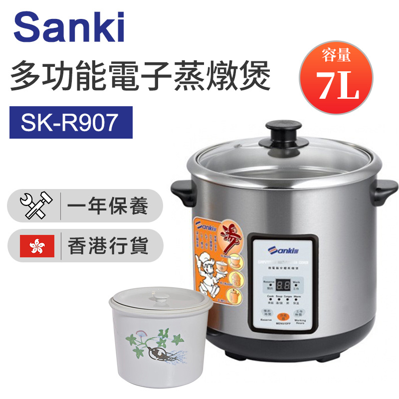 日本山崎Sanki - 多功能電子蒸燉煲 (7公升) SK-R907 （香港行貨）