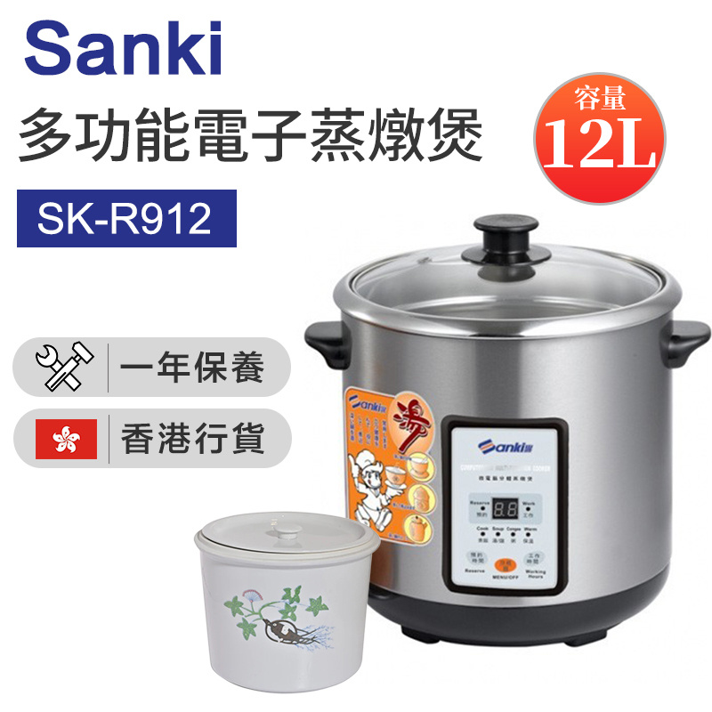 日本山崎 Sanki- 多功能電子蒸燉煲 (12公升) SK-R912 （香港行貨）