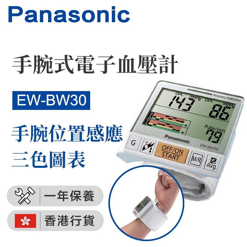 樂聲牌 EW-BW30 手腕式電子血壓計