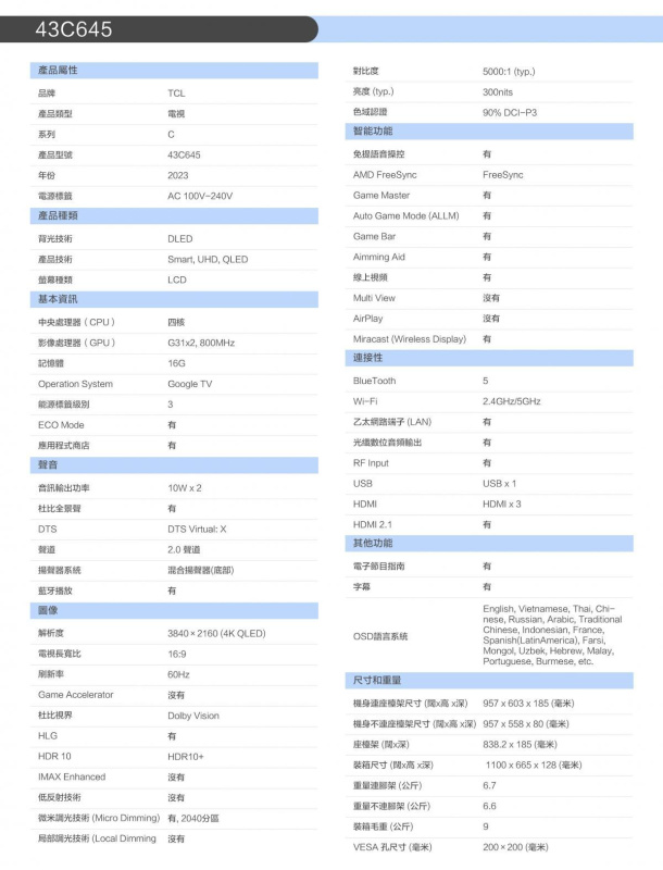 Price網購 - TCL C645 4K高清智能電視[4尺寸]【母親節精選】