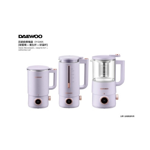 Daewoo 大宇 百變廚房機器升級版 (破壁機 +養生壺 + 硏磨杯套裝) DY-SM05