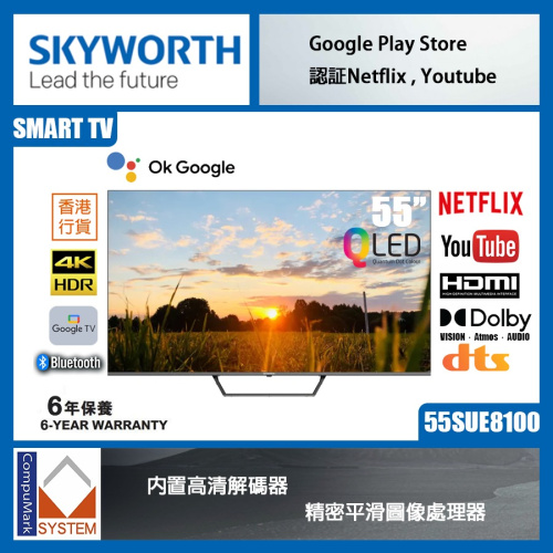 Skyworth 55SUE8100 創維 55" 4K QLED TV 4K UHD Smart TV SUE8100