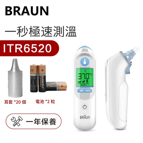 Braun 百靈 ThermoScan 7 專業式耳溫槍 [IRT-6520][IRT-6520B] [隨機附送21個耳套及電池]