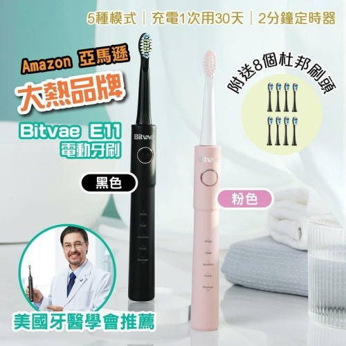 Bitvae E11 智慧型電動牙刷 [2色]