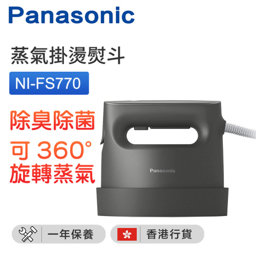 Panasonic 樂聲牌 NI-FS770 迷你蒸氣掛熨機 [2色]