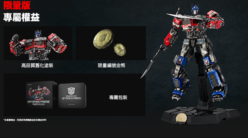 Robosen柯柏文《狂獸崛起》精緻系列機械人(限量版) - SAC GLOBAL