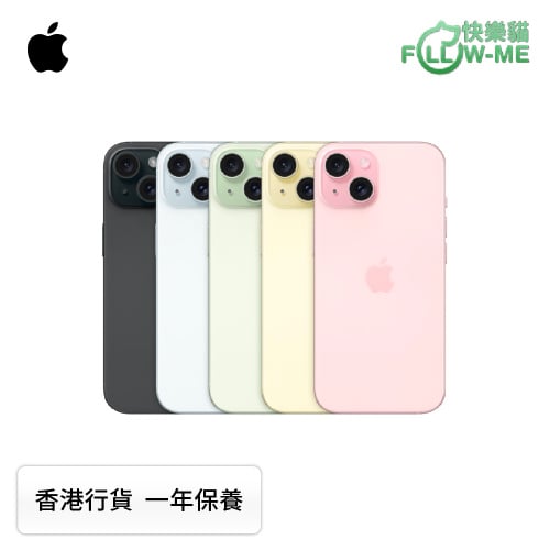[現貨發售] Apple iPhone 15 智能電話 [3容量] [5色]
