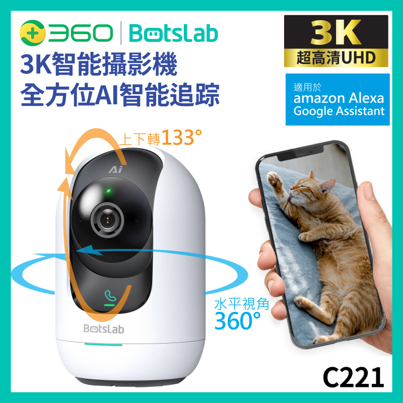 360 Botslab - 3K智能攝影機 全方位AI智能追踪 - Wega Hong Kong Company Limited