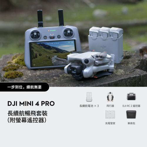 DJI Mini 4 Pro 長續航暢飛套裝 (配備 DJI RC 2 螢幕遙控器)