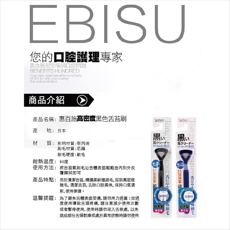 EBiSU 刮舌器/舌苔刷/口臭對策 *香港現貨