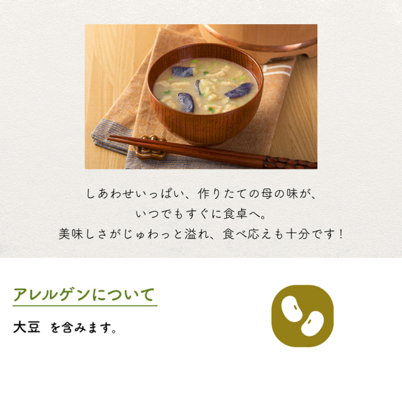 日本【新食代コスモス】無添加 增量即食茄子味噌湯 11.3 g (2件裝)【市集世界 - 日本市集】