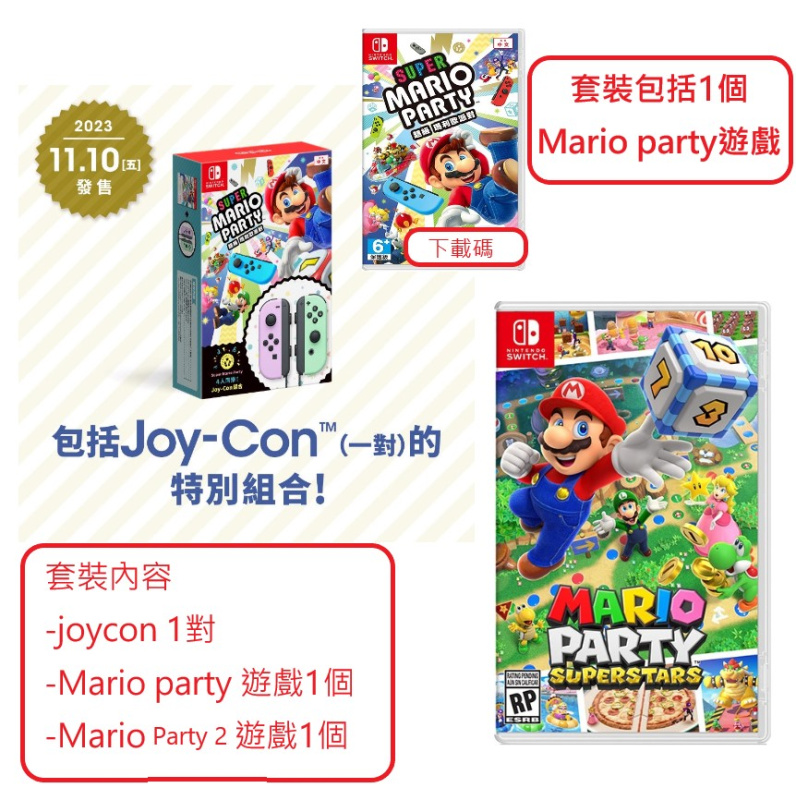 雙遊戲+手掣] NS Super Mario Party(下載版)+Joycon(淡紫/淡綠)套裝+