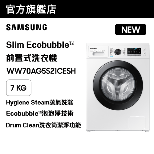Samsung Slim Ecobubble™ 前置式洗衣機 7kg, 1200rpm WW70AG5S21CESH