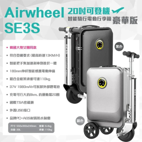 Airwheel 可騎坐智能手拉行李箱 SE3S