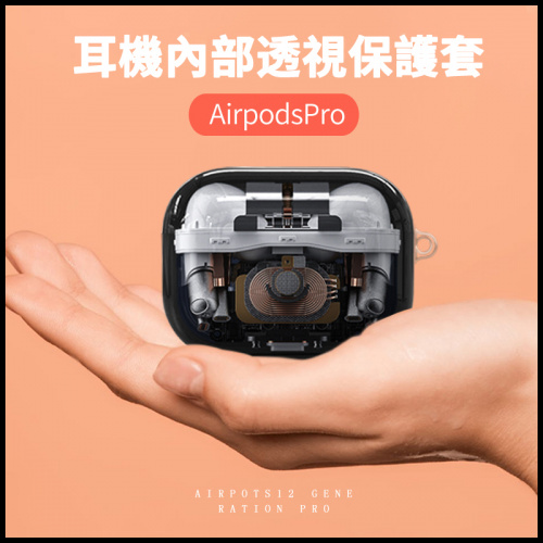 M-Plus Airpods /Airpods 2 /Airpods Pro 藍牙耳機矽膠保護殼