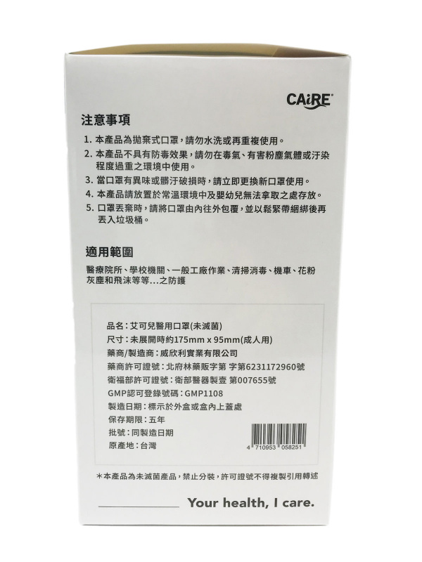 (現貨) CAiRE艾可兒3層醫用成人平面口罩(藍色) 50片/盒 **台灣製造**