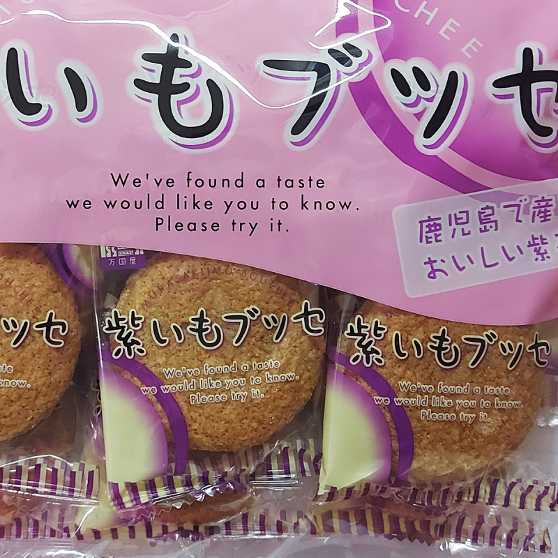 日本 萬國屋 鹿兒島 紫薯蛋糕 15件【市集世界 - 日本市集】