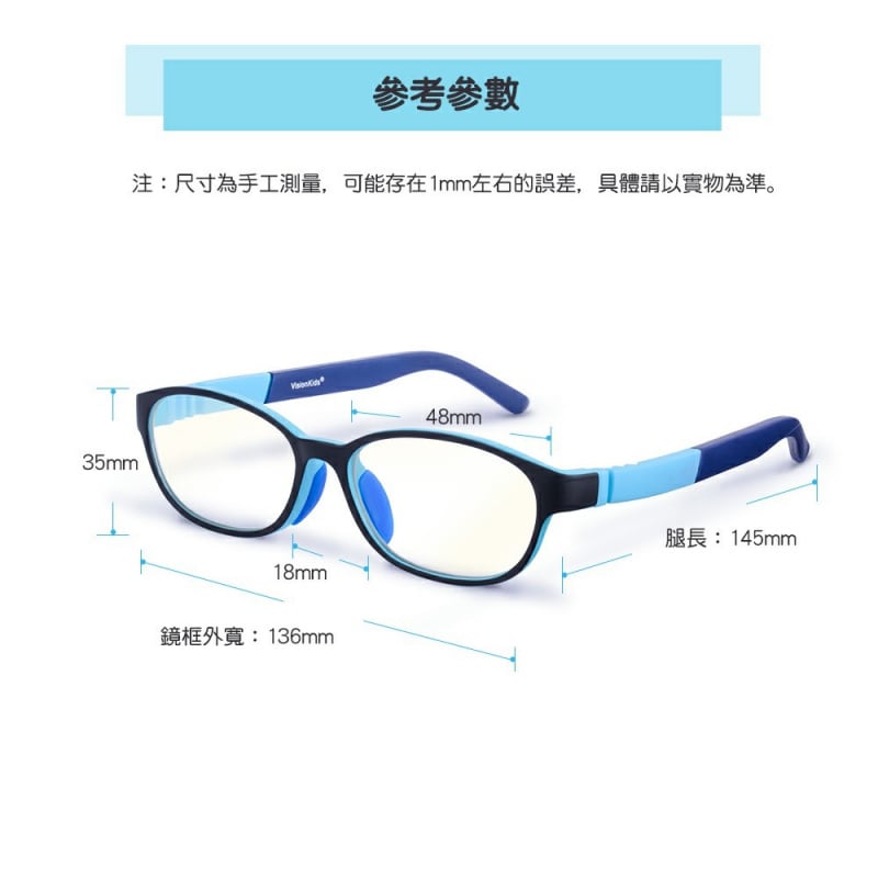 【網店限定優惠】日本VisionKids HAPPI MEGANE 兒童防藍光眼鏡 | 抗藍光、隔紫外線及防輻射 | 機不離手傷視力