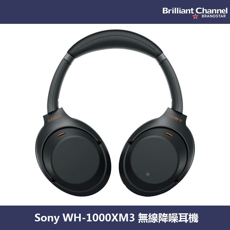Sony WH-1000XM3 無線降噪耳機 [CN][兩色]