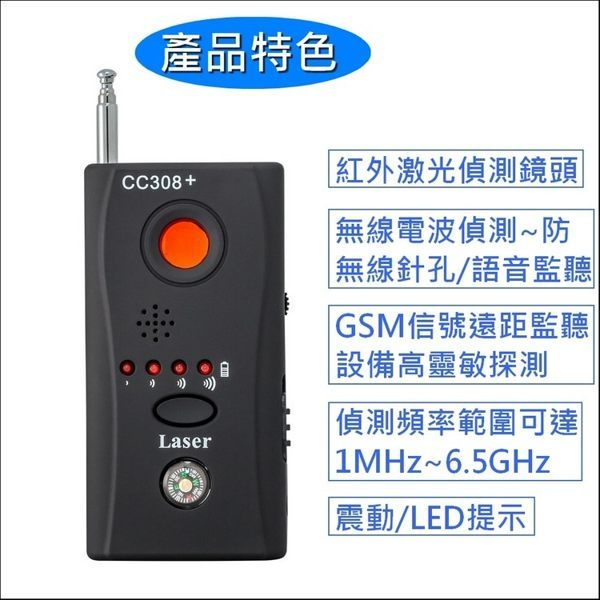 Usb充電款-防偷拍竊聽無線射頻信號探測器(CC308+)