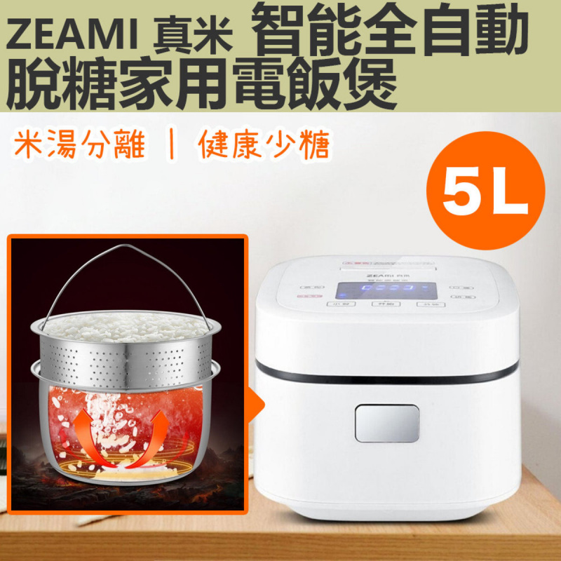 小米 - ZEAMI 真米 智能全自動脫糖家用電飯煲5L