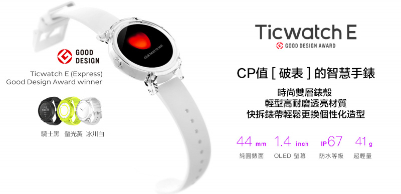 Ticwatch SE （Ticwatch E ) 可換錶帶 香港行貨 熊貓豬 現貨發售 【送9H MON 貼】