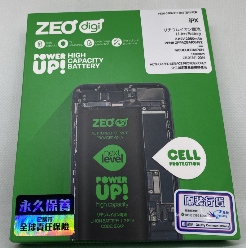 ZEOdigi iPhone X Next Level 高容量電池
