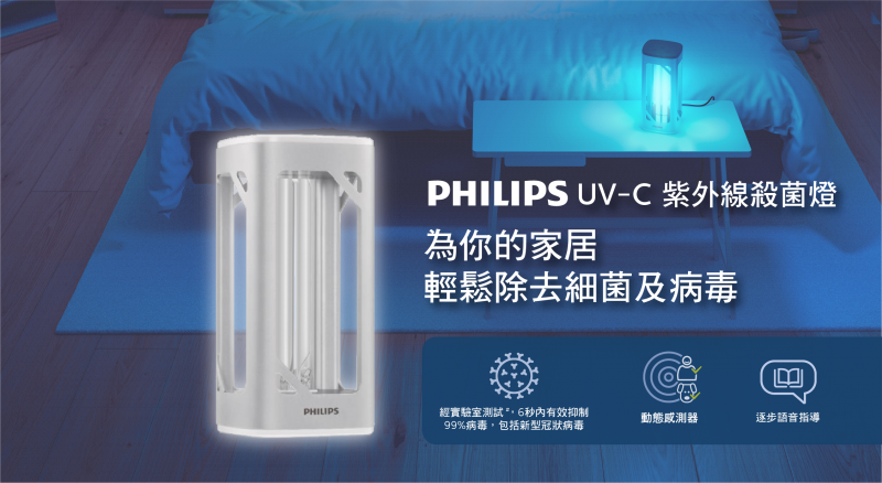 Philips UV-C 紫外線殺菌燈