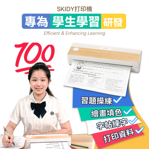 SKIDY 可移動無墨速印學習專用高效高清打印機 A42 / 熱敏紙