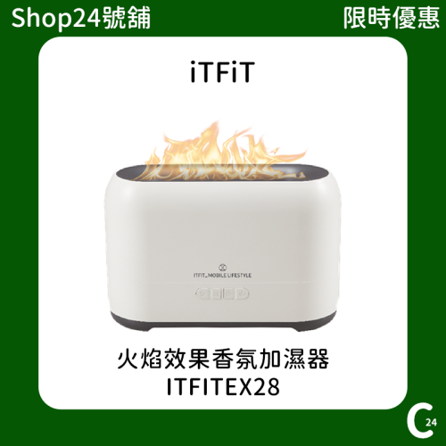 ITFIT 火焰效果香氛加濕器 ITFITEX28