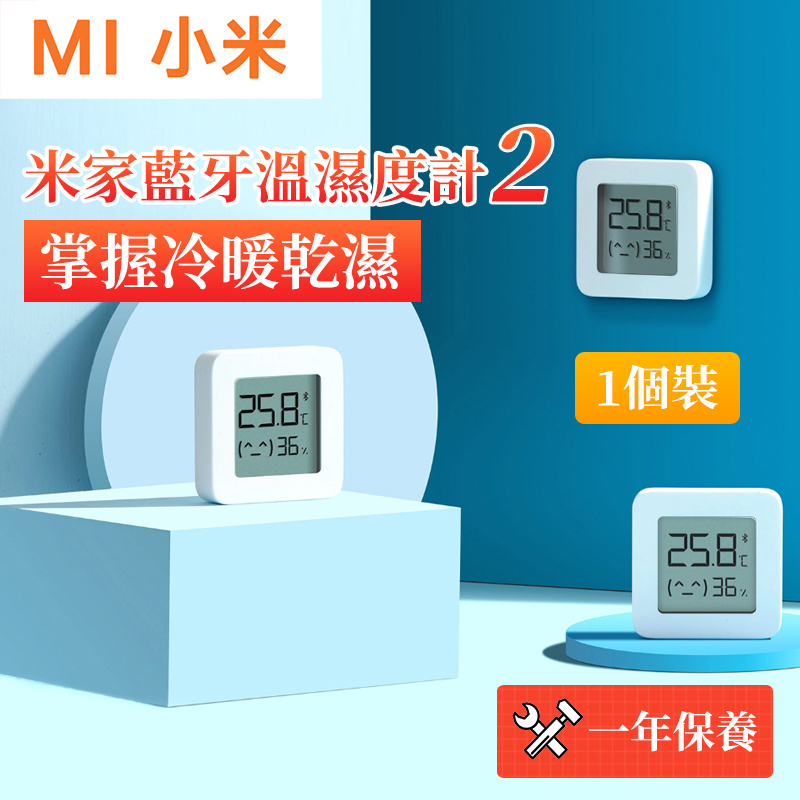 小米 - 米家藍牙溫濕度計2 高精度傳感器 超長續航 聯動智能設備（平行進口）