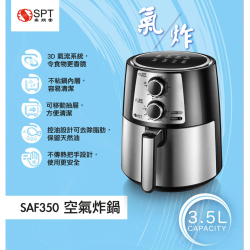 尚朋堂 SUNPENTOWN SAF350 容量3.5 L 氣炸鍋