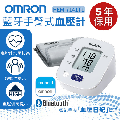 OMRON -手臂式血壓計 (設藍牙功能) HEM-7141T1 - 原廠行貨 5年保用