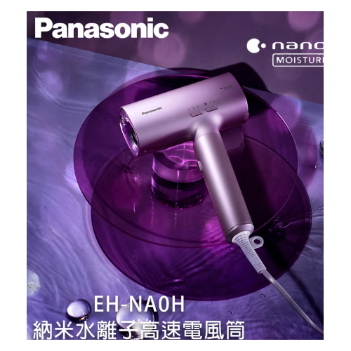 Panasonic 樂聲 nanoe™ 納米水離子高速電風筒 [EH-NA0H]