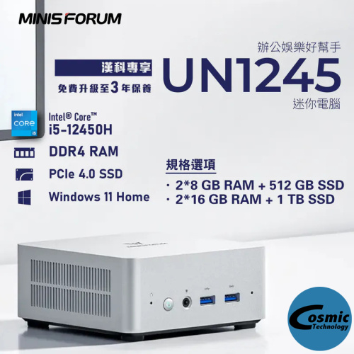 MINISFORUM VENUS UN1245 Mini-PC (i5-12450H, 16+512GB SSD/32+1T SSD)