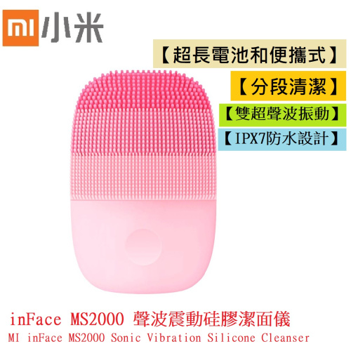 小米有品 -inFace MS2000 聲波震動硅膠潔面儀 (粉紅色)