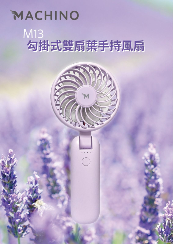 Price網購 - Machino 勾掛式雙扇葉迷你風扇 M13 [4色]