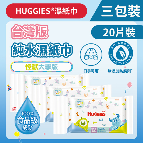 HUGGIES - [台灣版] [三包裝] [20片] 純水嬰兒濕紙巾 [怪獸大學版] (14016789)