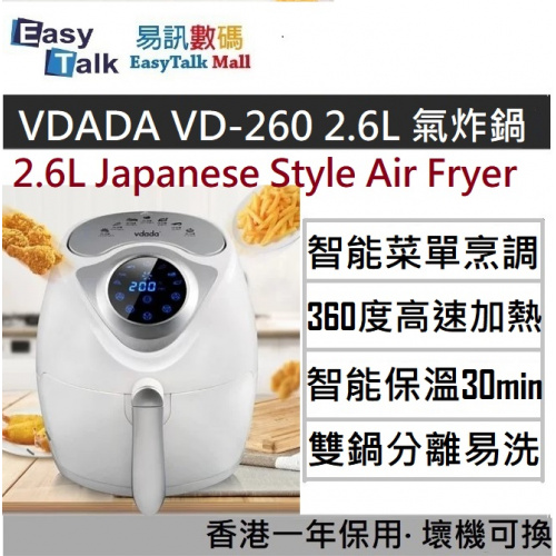 VDADA - VD-260 2.6L 日式氣炸鍋,白色