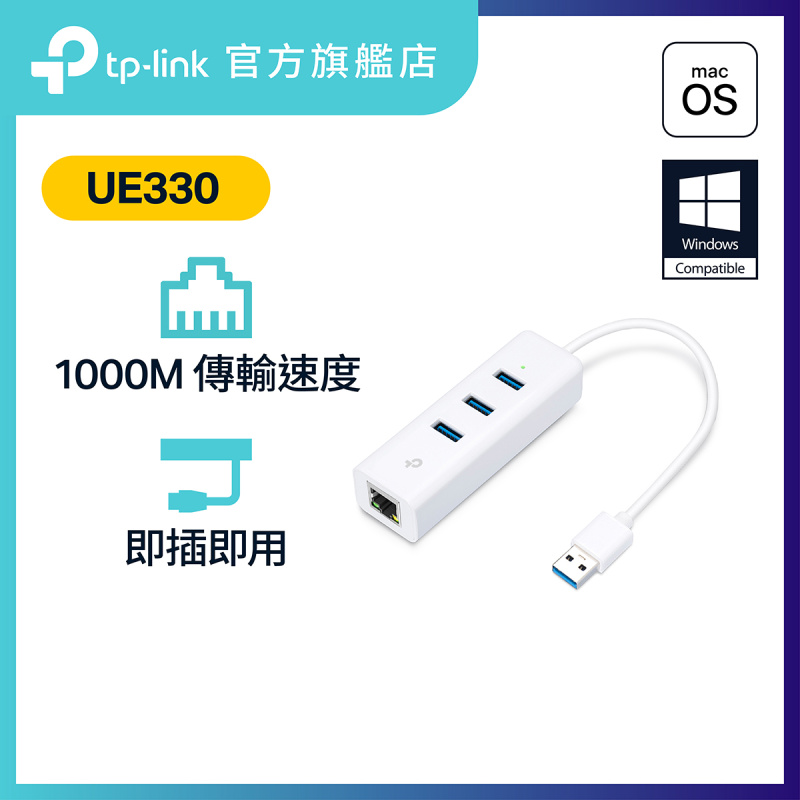 TP-Link - UE330C USB Type-C 3 連接埠集線器 & 千兆位元乙太網路適配器 - TP-Link 官方旗艦店