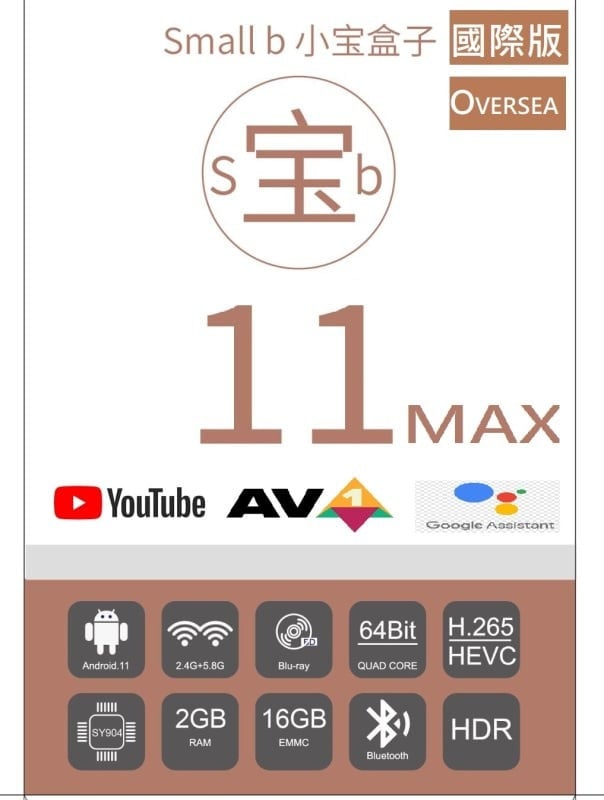 [全港免運費] SBTV 小寶盒子 智能 AI 語音電視盒 11MAX 國際版 - KT COOL